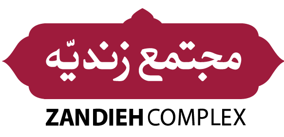 لوگو و راهنمای هویت بصری مجتمع زندیه 1 logo zandieh complex final e1685435866993