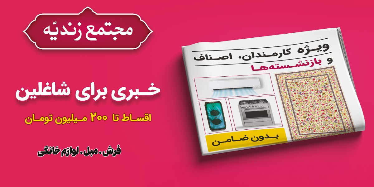 banner-Site-1200x600-فرنیا